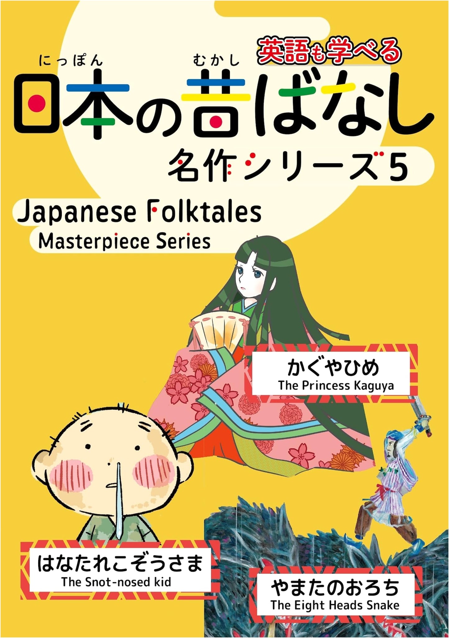 Japanese Folktales Masterpiece Series 5