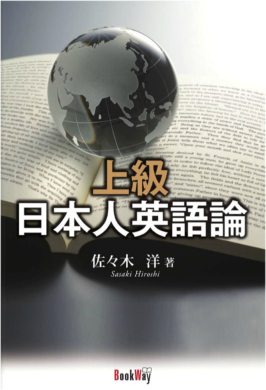 Advanced English Theory for Japanese Speakers