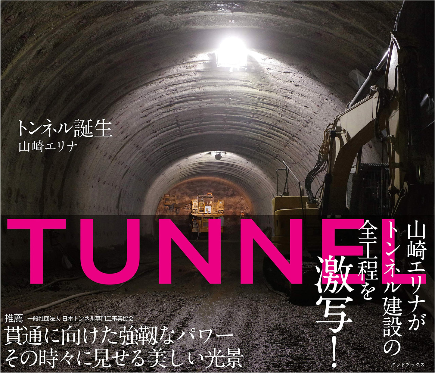 The Birth of the Tunnel