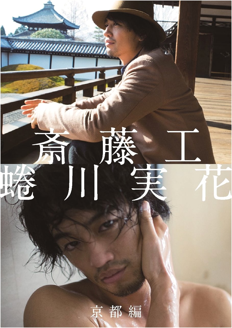 Takumi Saito x Mika Ninagawa: Kyoto Edition (Photobook)