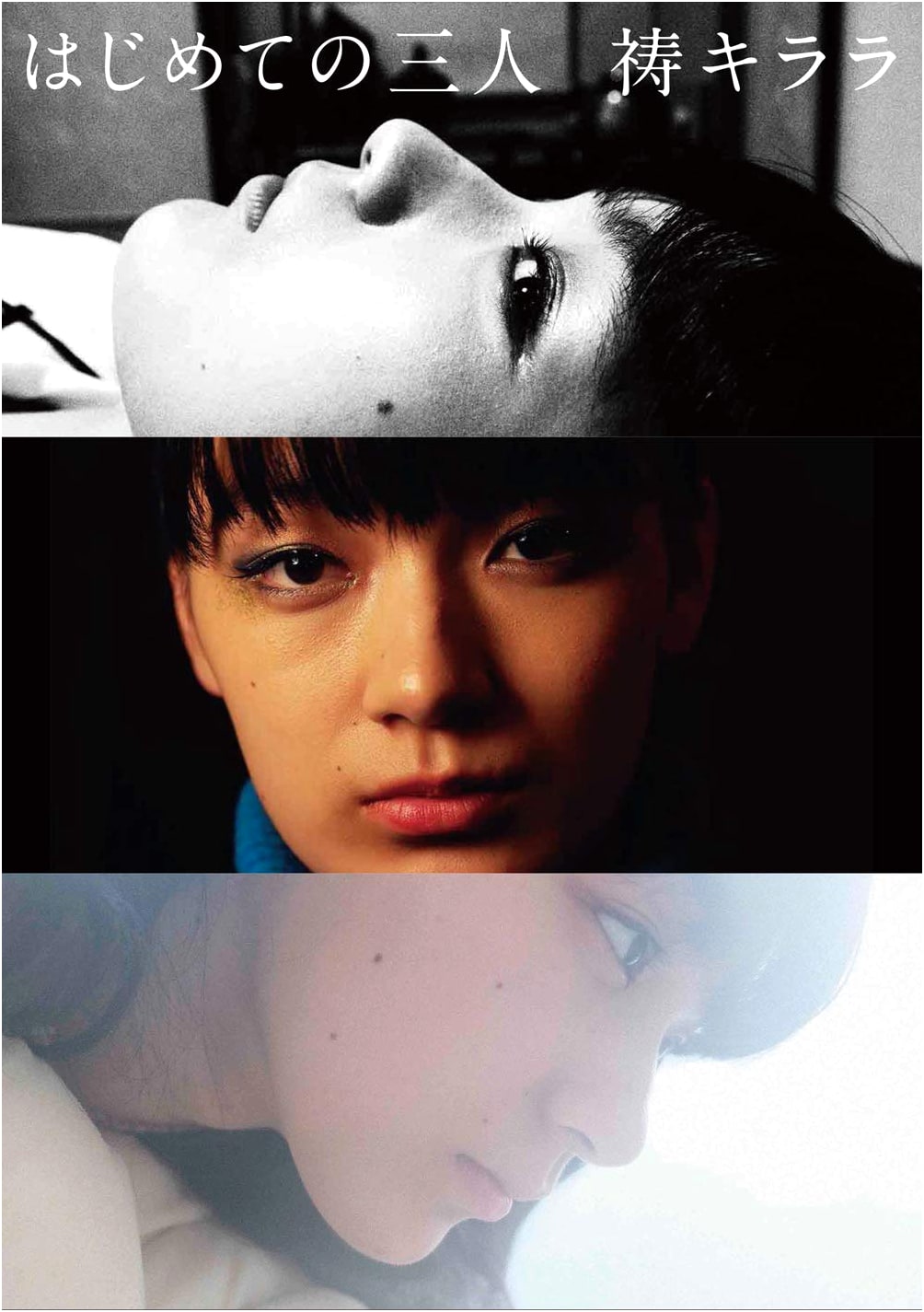 My First Threesome (My First Photobook Series Vol. 03)