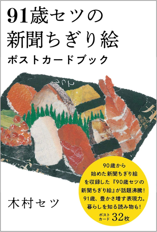 91-Year-Old Setsu's Newspaper Torn-Paper Art Postcard Book
