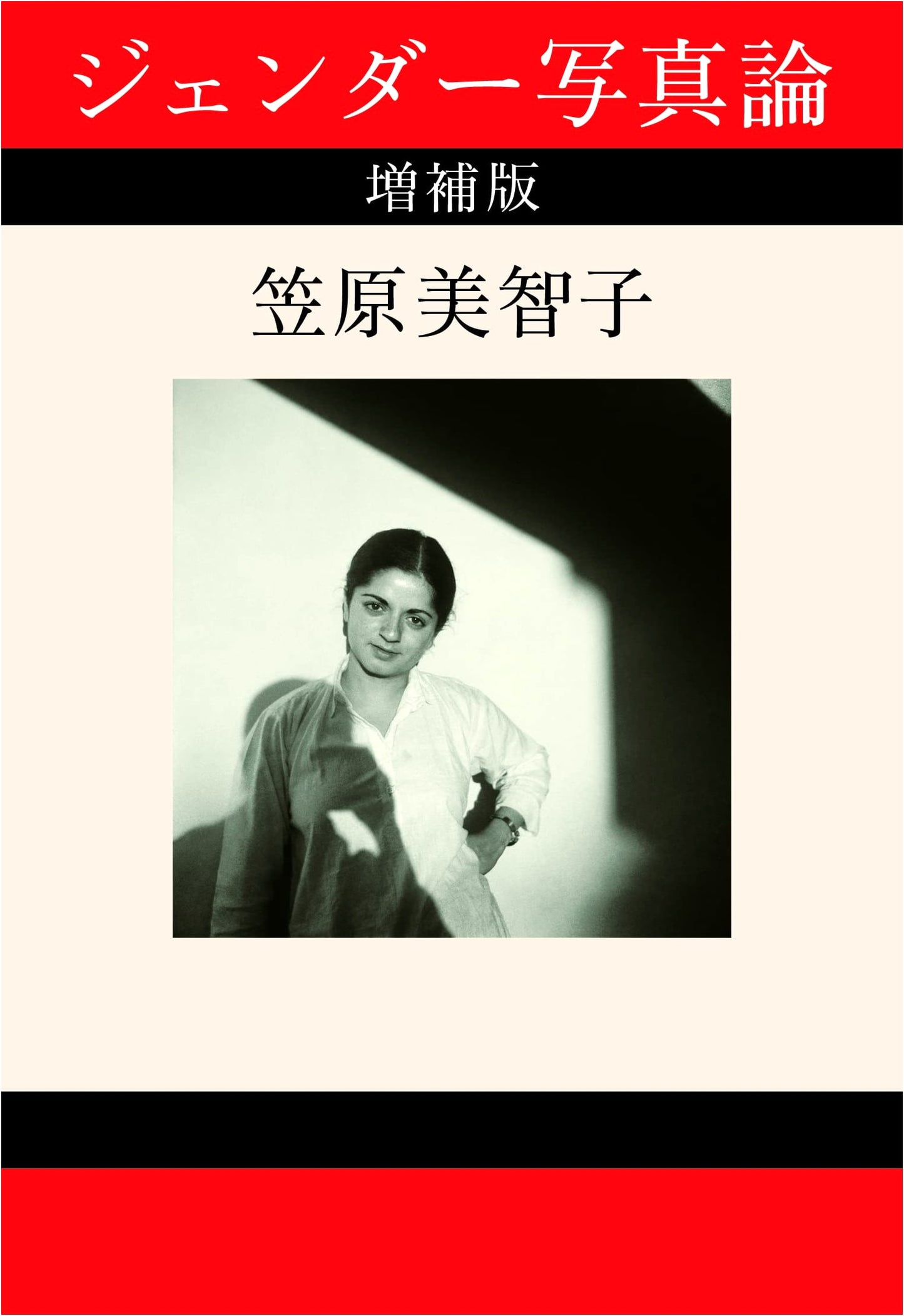 Gender Photography Theory: Expanded Edition