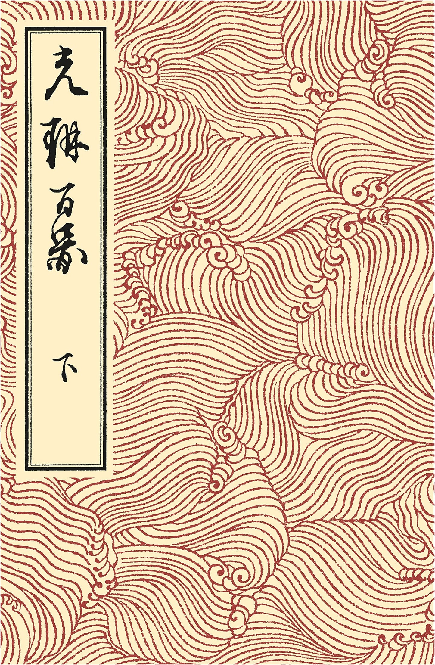 Korin's One Hundred Designs, Volume 2