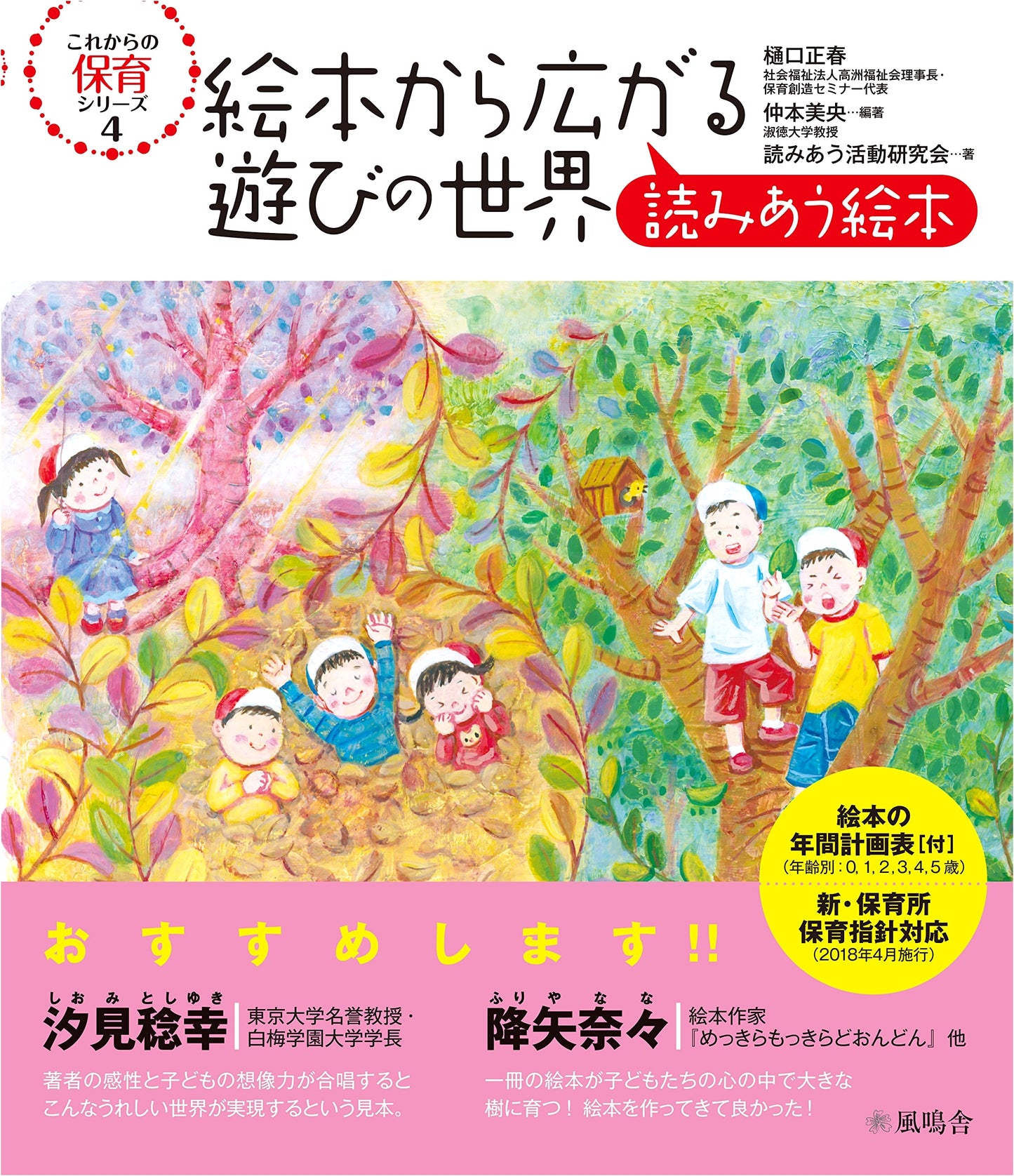 Picture Books and Play: Expanding Worlds, Shared Reading for Childcare Professionals