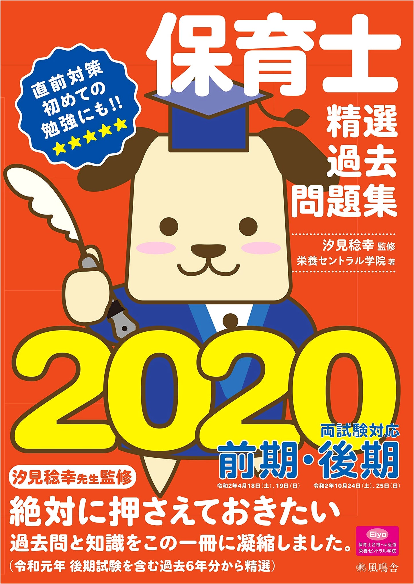 Curated Past Exam Questions for Childcare Worker Certification 2020