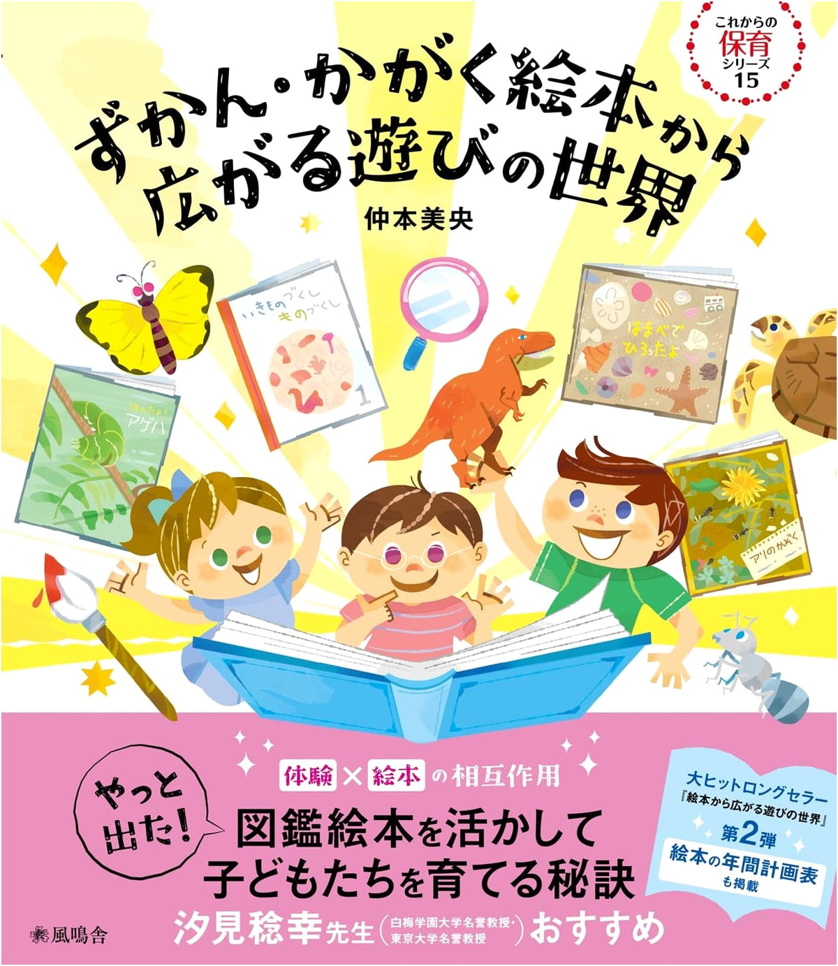 The World of Play Expanding from Picture Books: Science & Nature for Early Childhood Education