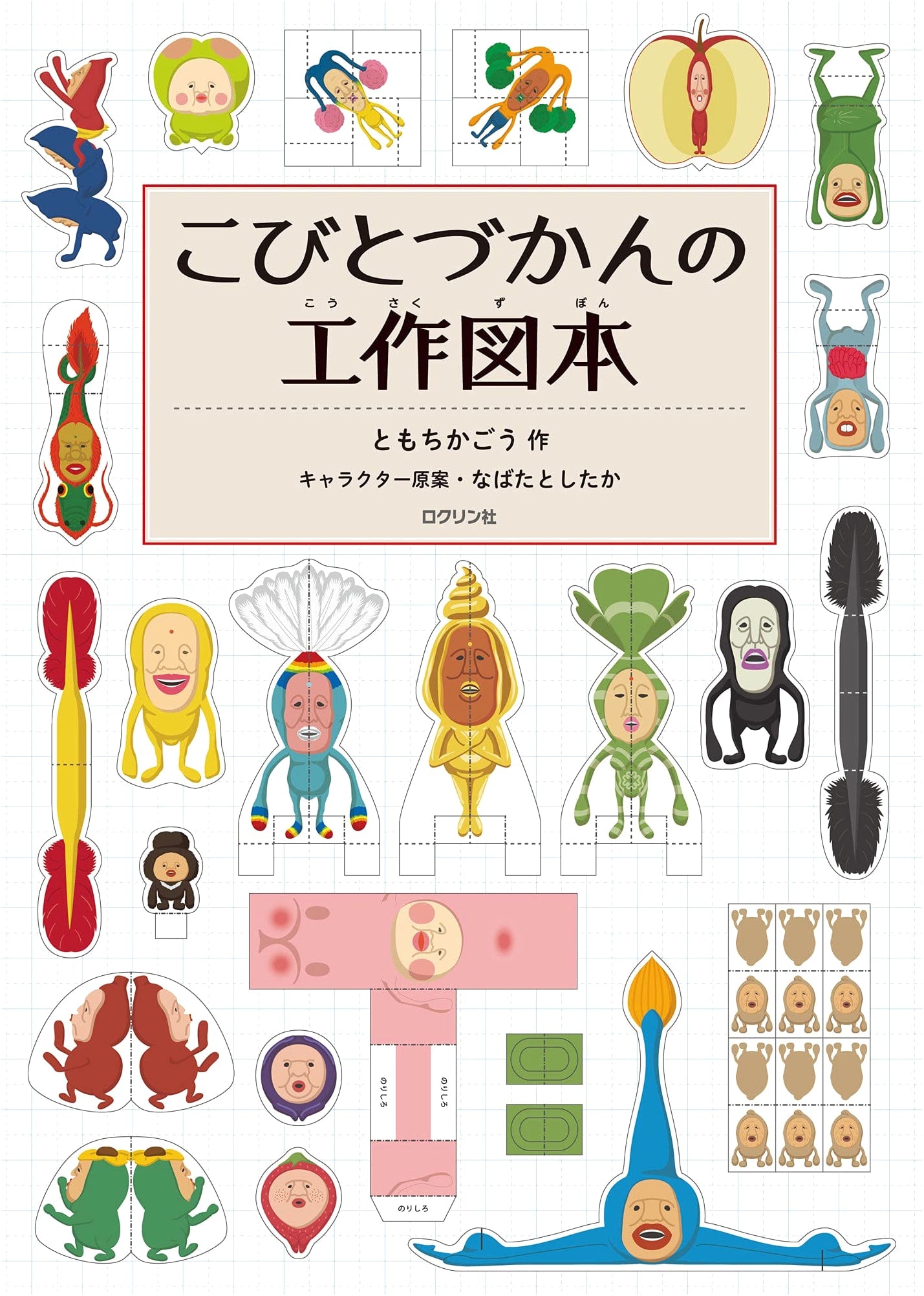 Kobito Dukan: The Craft Project Book