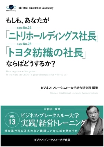 Kenichi Ohmae's Case Study: What If You Were CEO of Nitori or Toyota Boshoku?