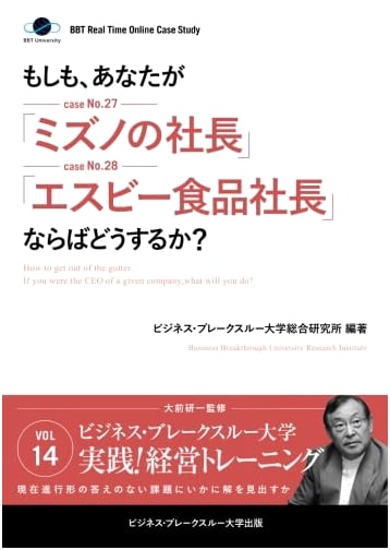 Kenichi Ohmae's Case Study: What If You Were President of Mizuno or S&B Foods?