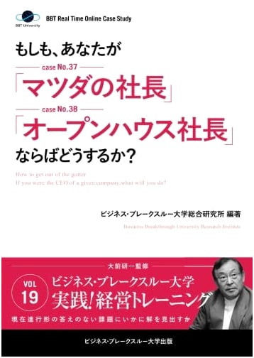 Kenichi Ohmae's Case Studies: What If You Were Mazda or Open House CEO?