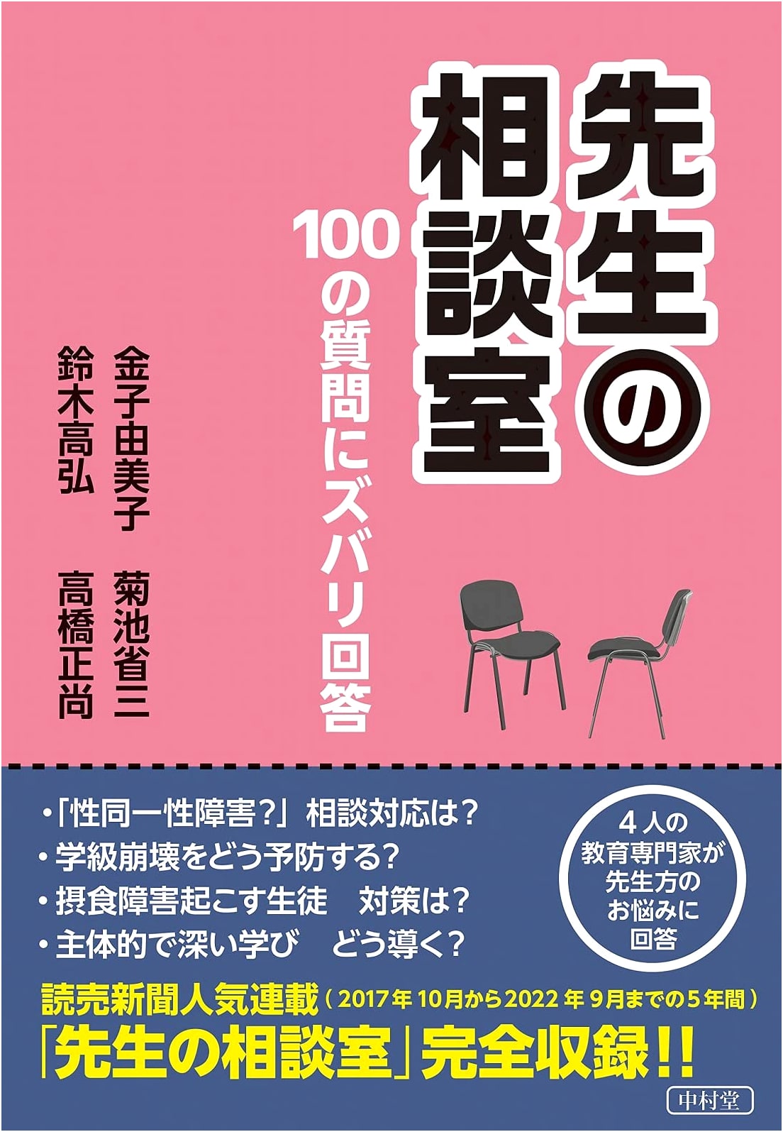 The Teacher's Advice Column: Direct Answers to 100 Questions