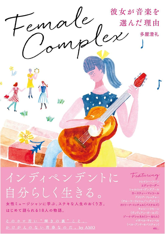 Female Complex (Why She Chose Music)
