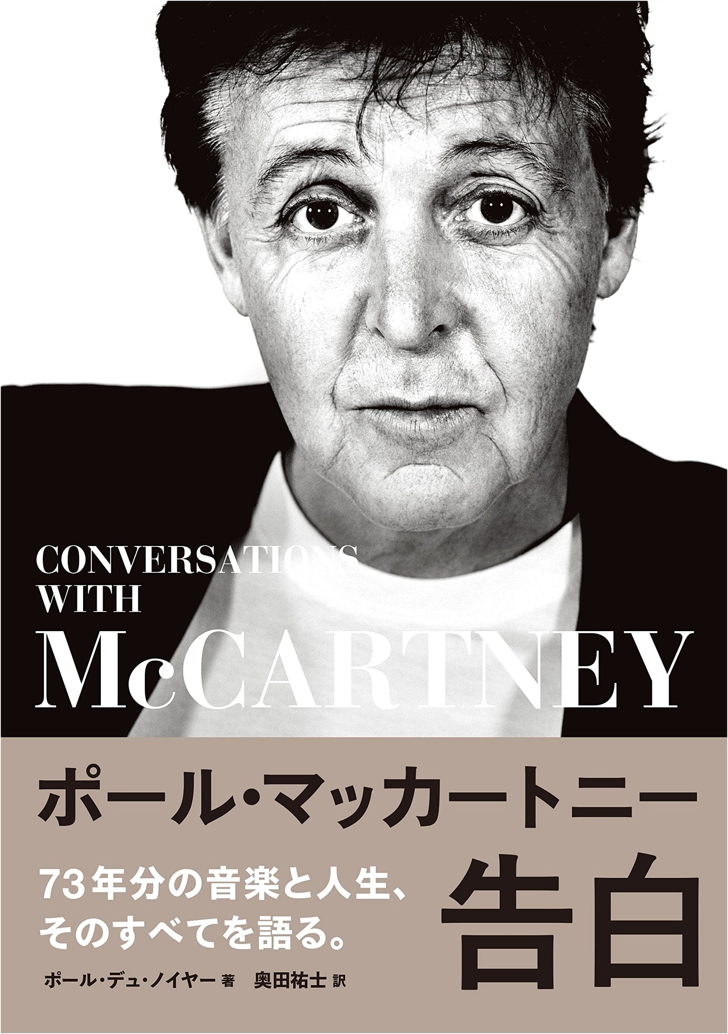 Paul McCartney: Confessions