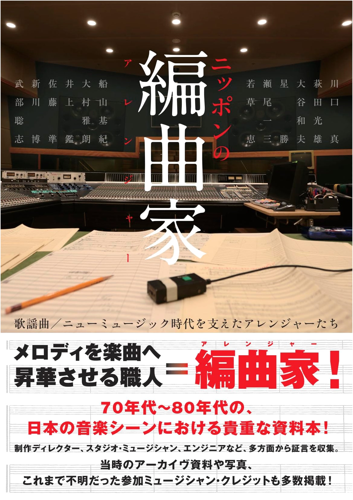 Nippon's Arrangers: Supporting the Kayōkyoku/New Music Era