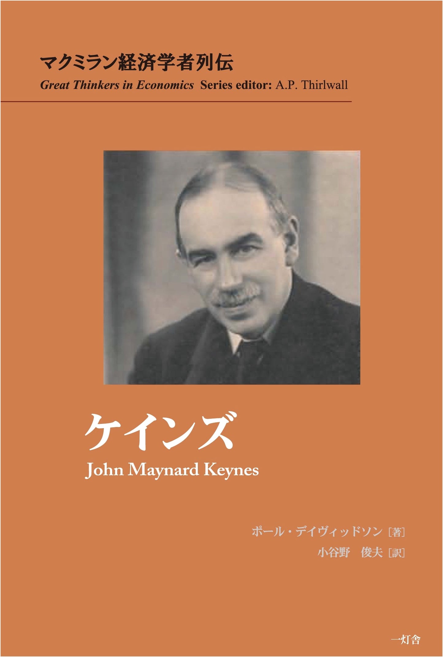 Keynes (Macmillan Economists Series)