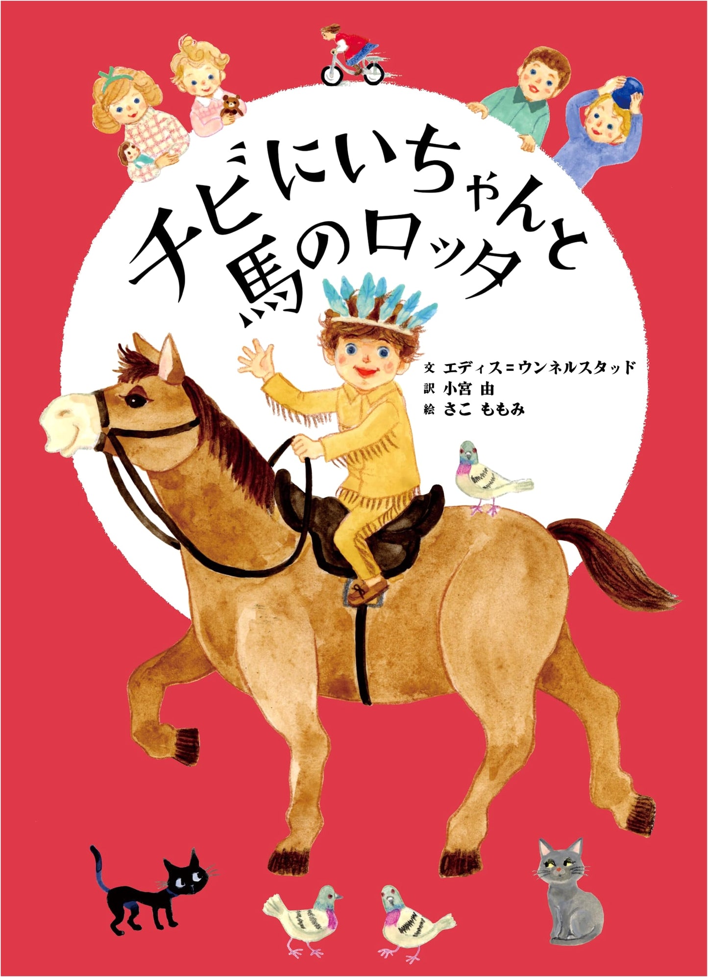 Little Big Brother and Lotta the Horse: Chibi Nii-chan's Stories, Vol. 2