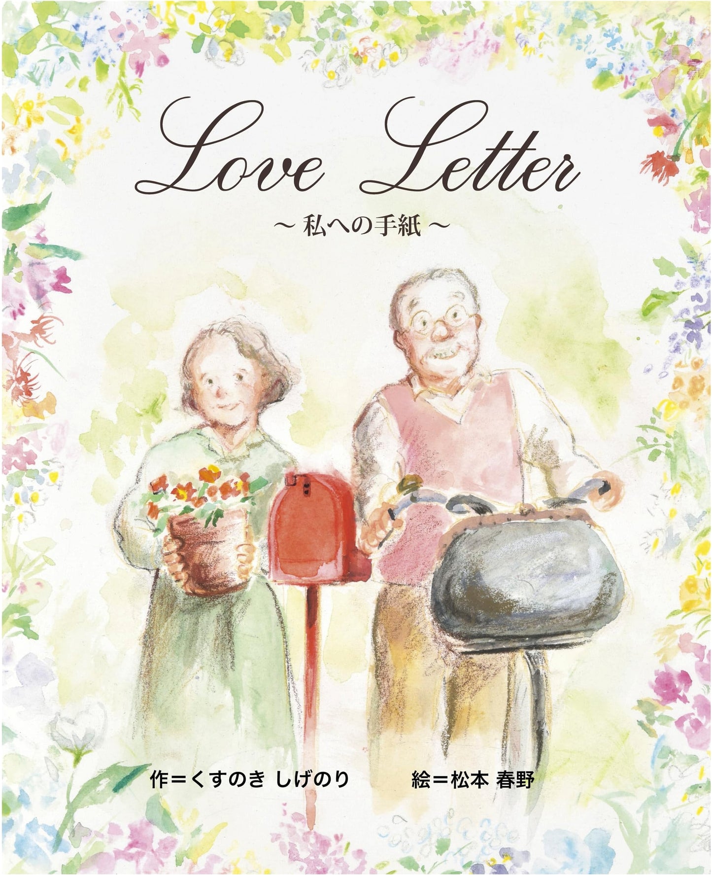 Love Letter: A Letter to Myself