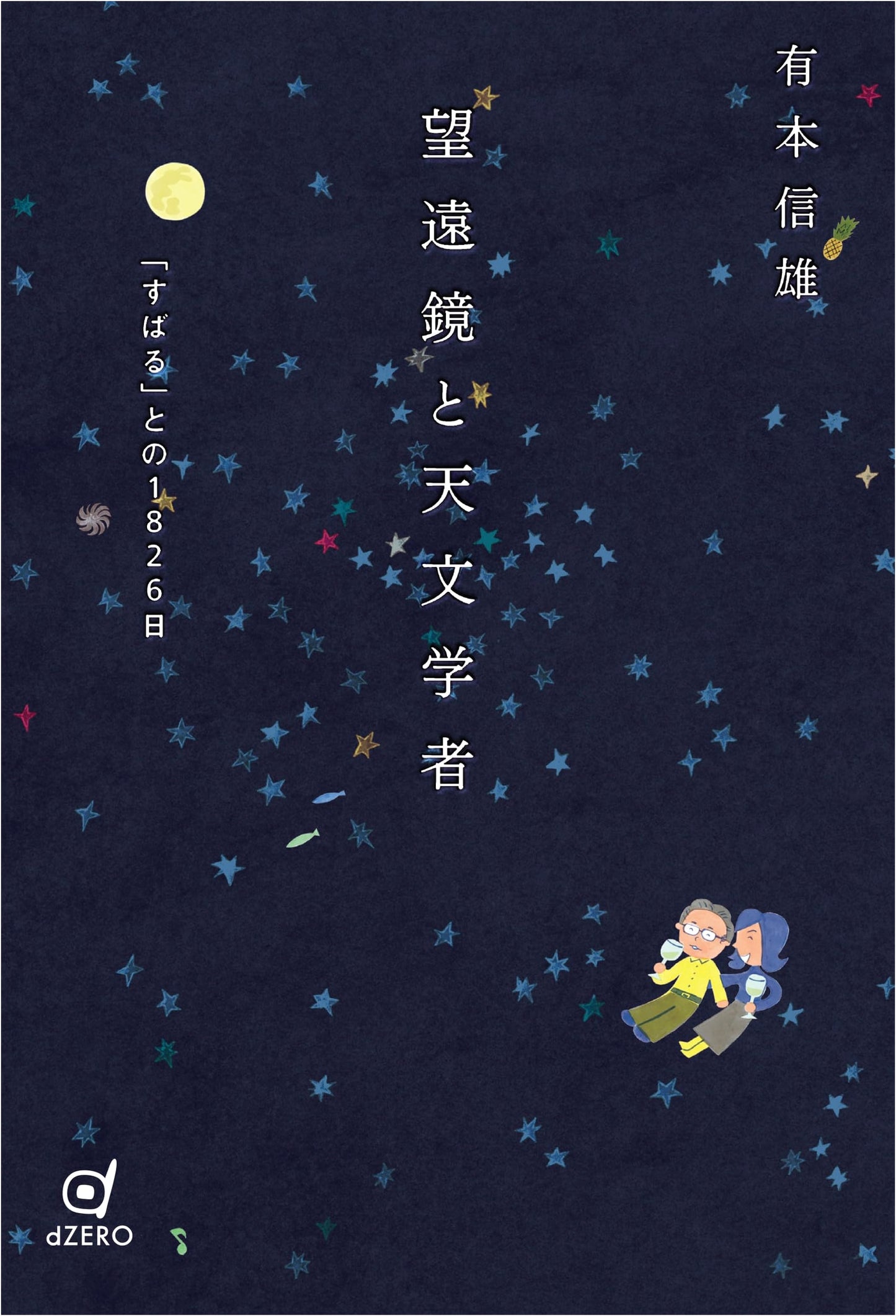 Telescopes and Astronomers: 1826 Days with Subaru