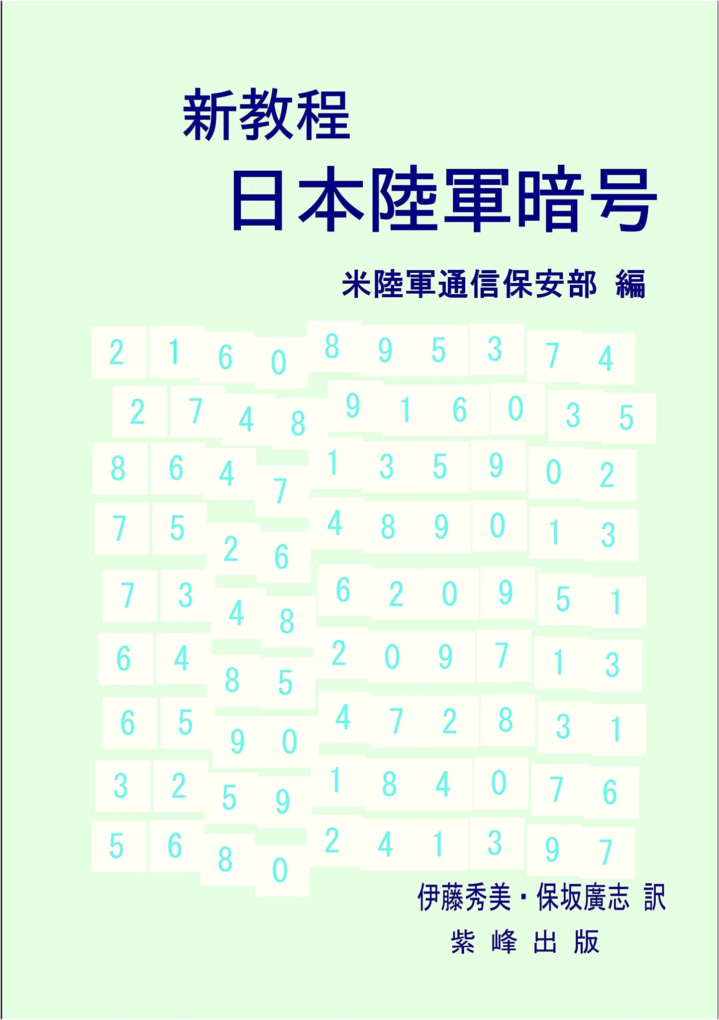 New Course: Japanese Army Ciphers, Compiled by U.S. Army Signal Security Agency