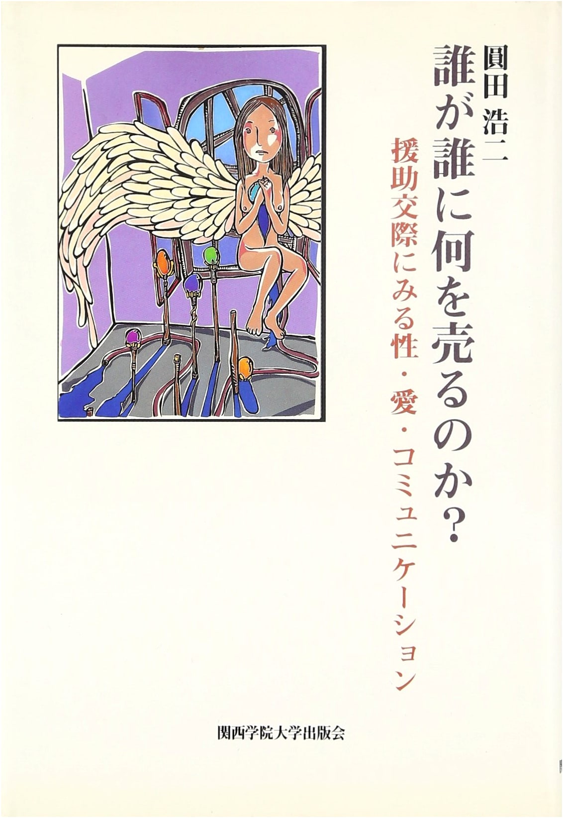 Who Sells What to Whom?: Sex, Love, and Communication in Compensated Dating by Koji Maruta