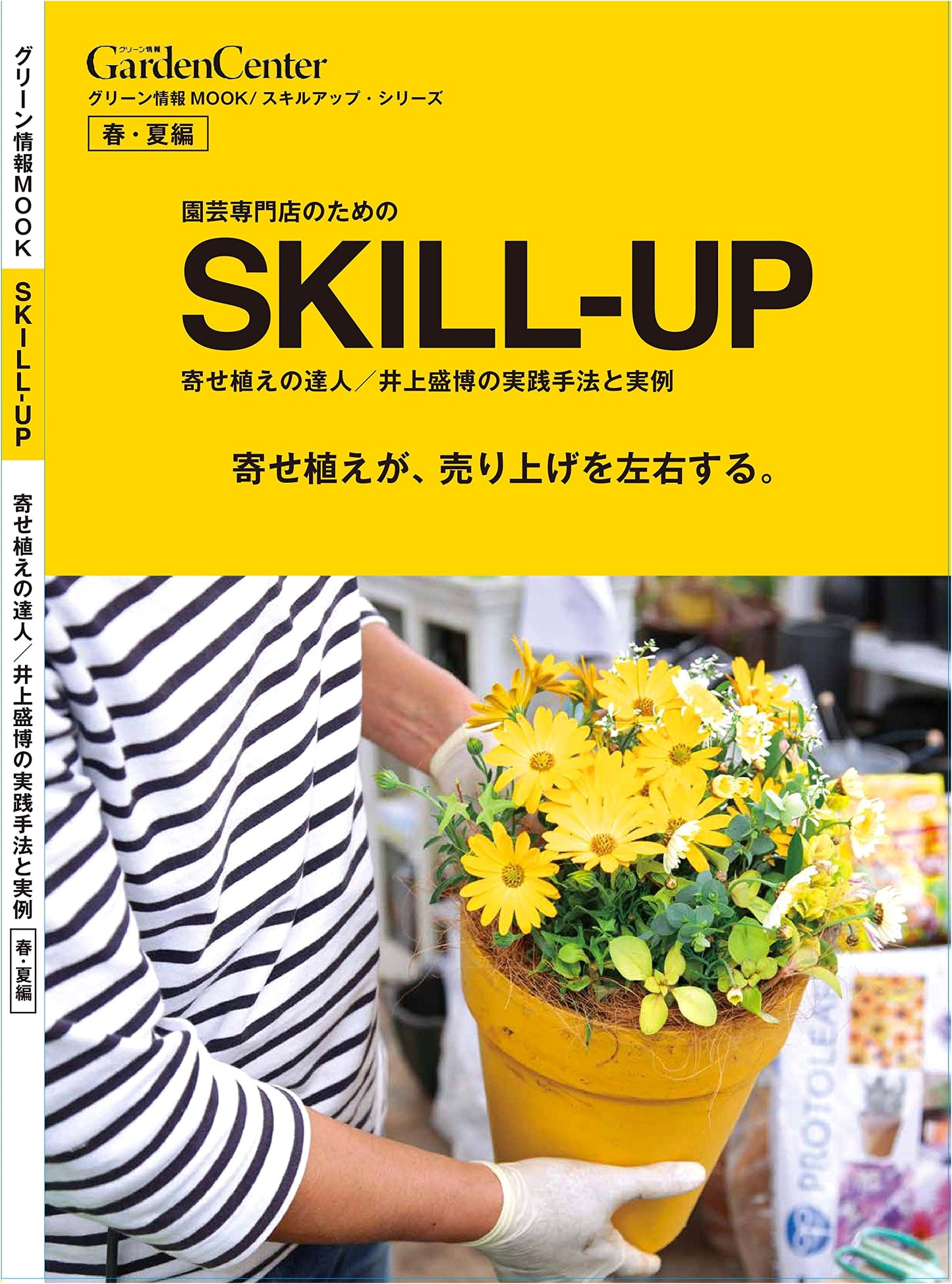 Skill-Up for Gardening Shops: Spring/Summer Container Gardening by Morihiro Inoue – Boost Sales!