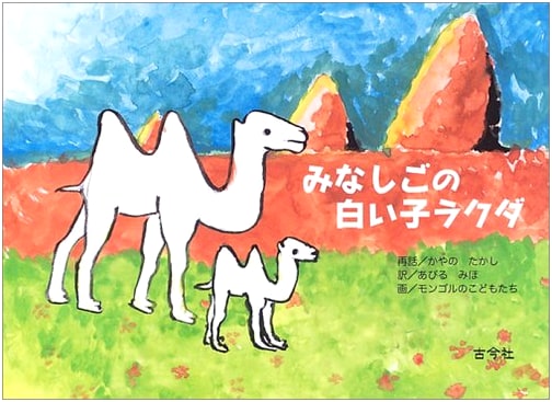 The Orphan White Camel