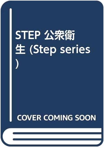 STEP Public Health, 4th Edition by Shigeki Takahashi