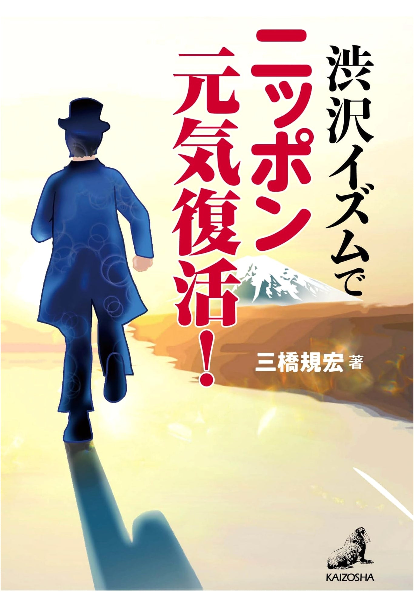 Revitalizing Japan: Shibusawa's Principles for a Vibrant Future!
