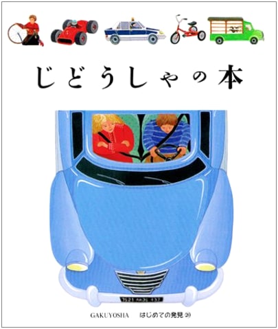 The Car Book (First Discoveries Series, Volume 20)