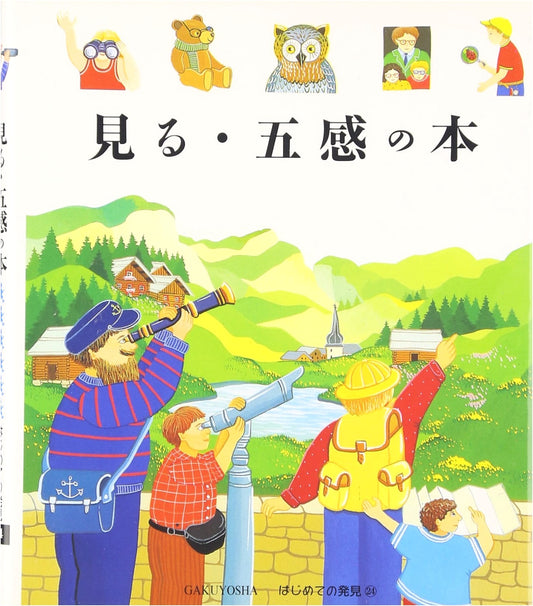 The Book of Seeing and the Five Senses (First Discoveries 24)