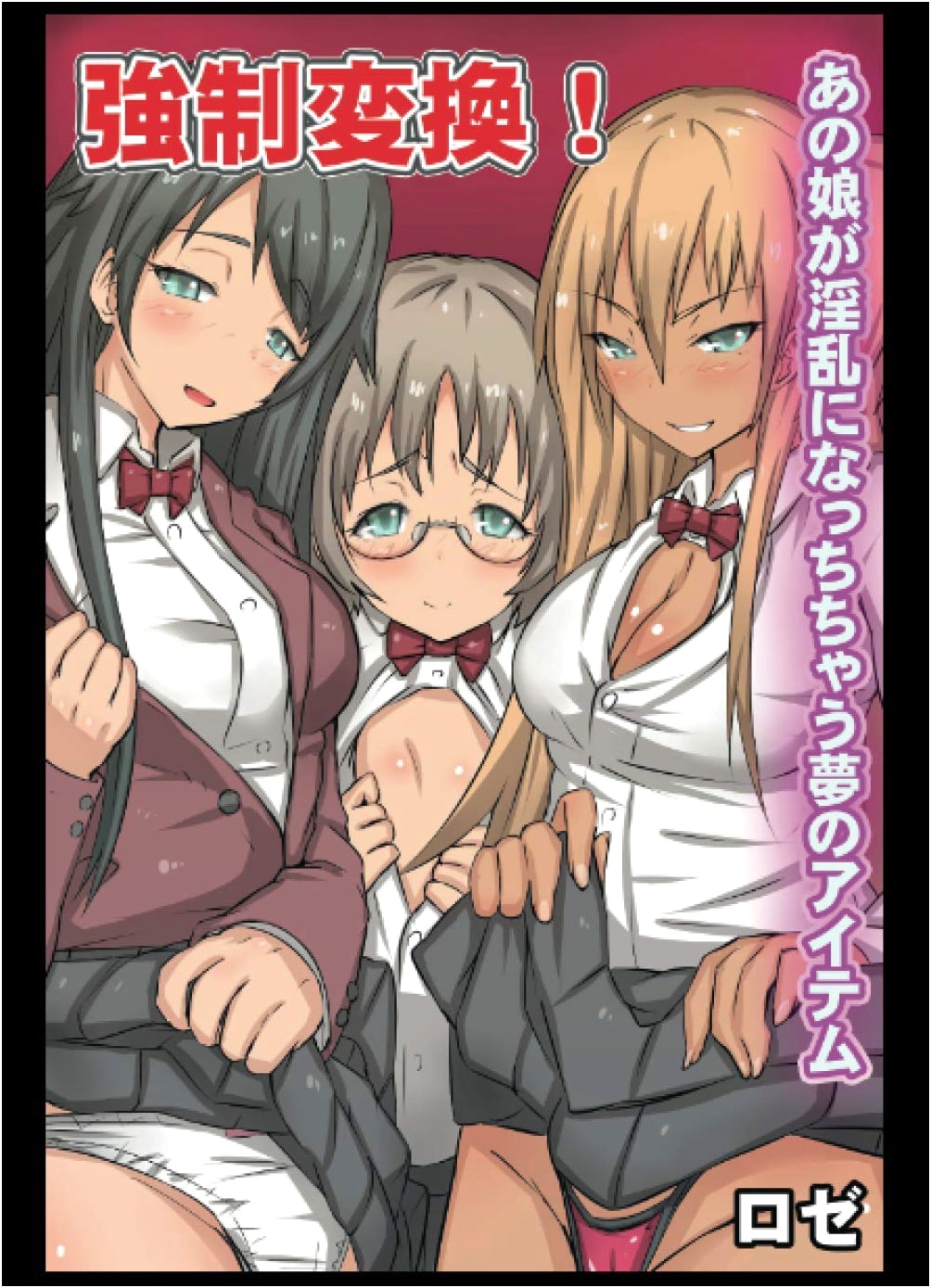 Forced Transformation! A Dream Item to Make That Girl Lewd