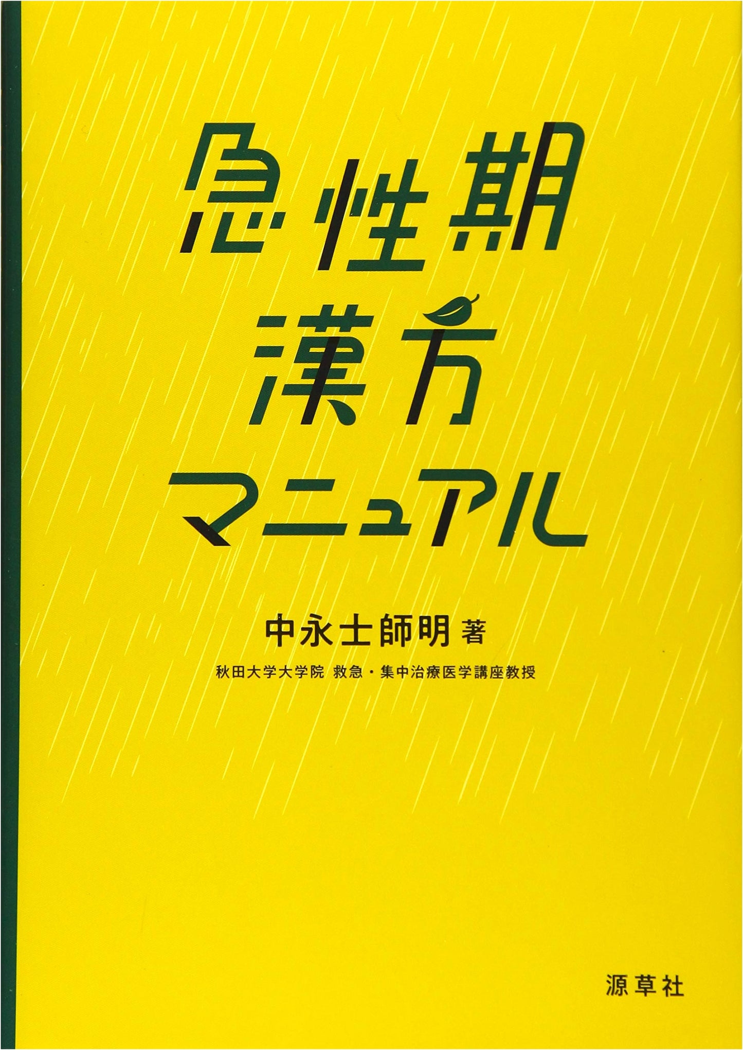 Acute-Phase Kampo Manual