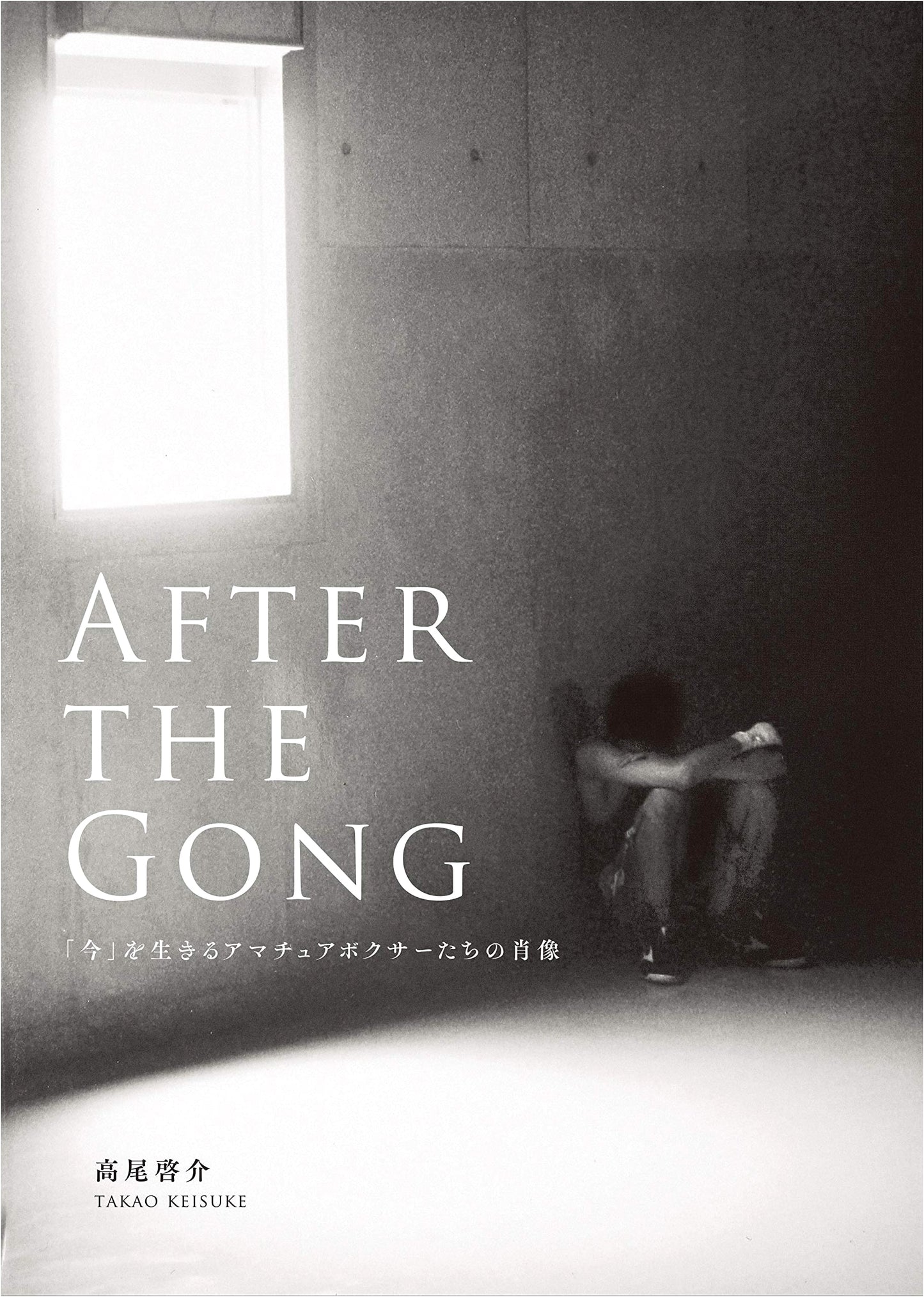 After the Gong: Portraits of Amateur Boxers Living in the 'Now'