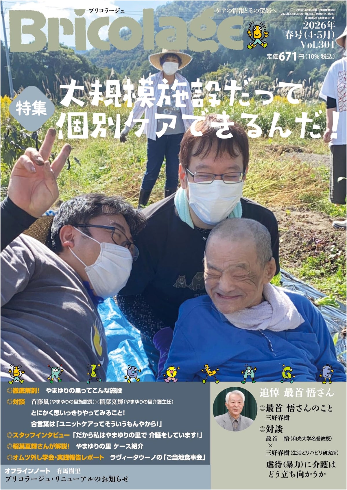 Bricolage Spring 2026 Issue (Vol. 301)