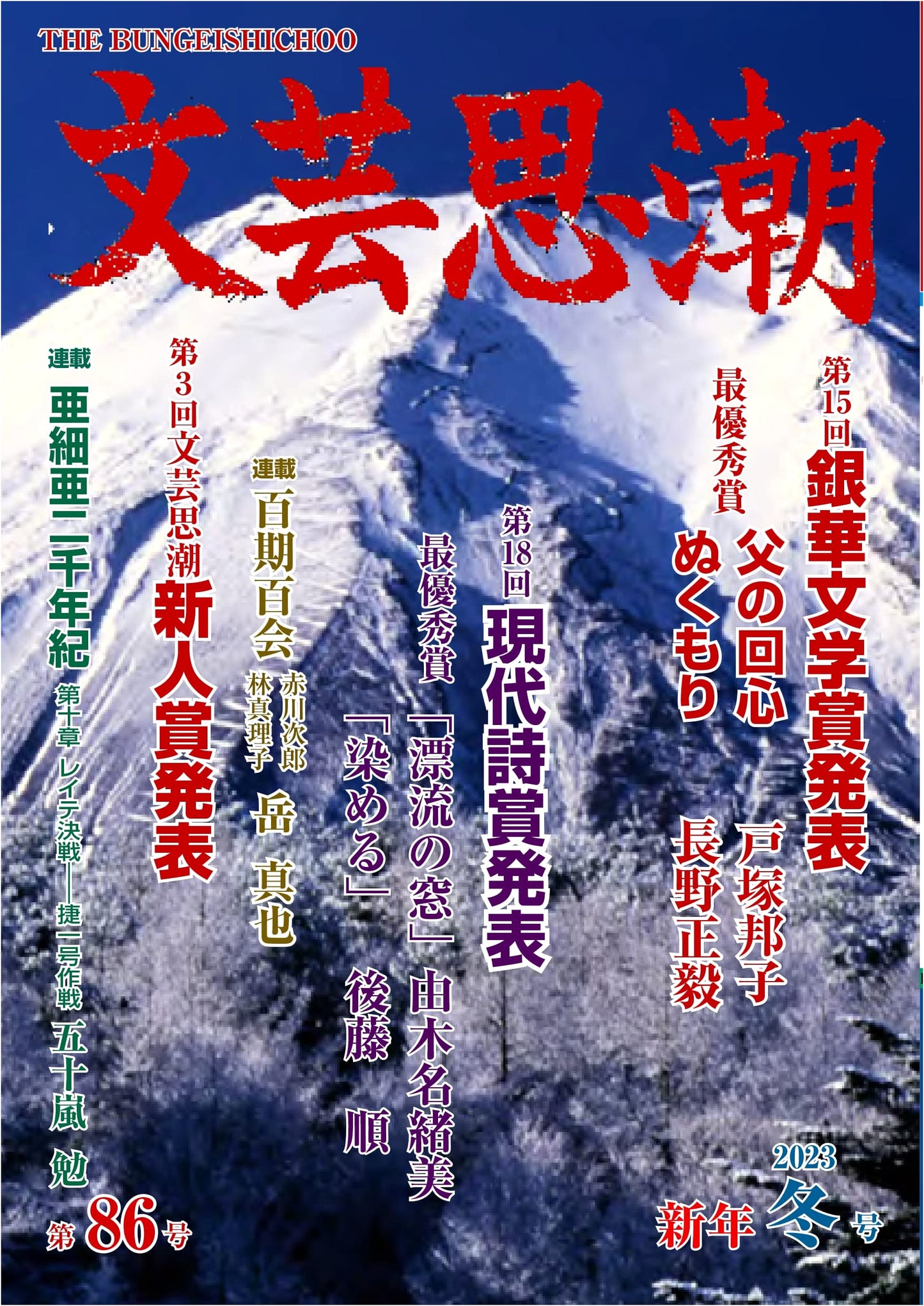 Literary Currents, Issue 86