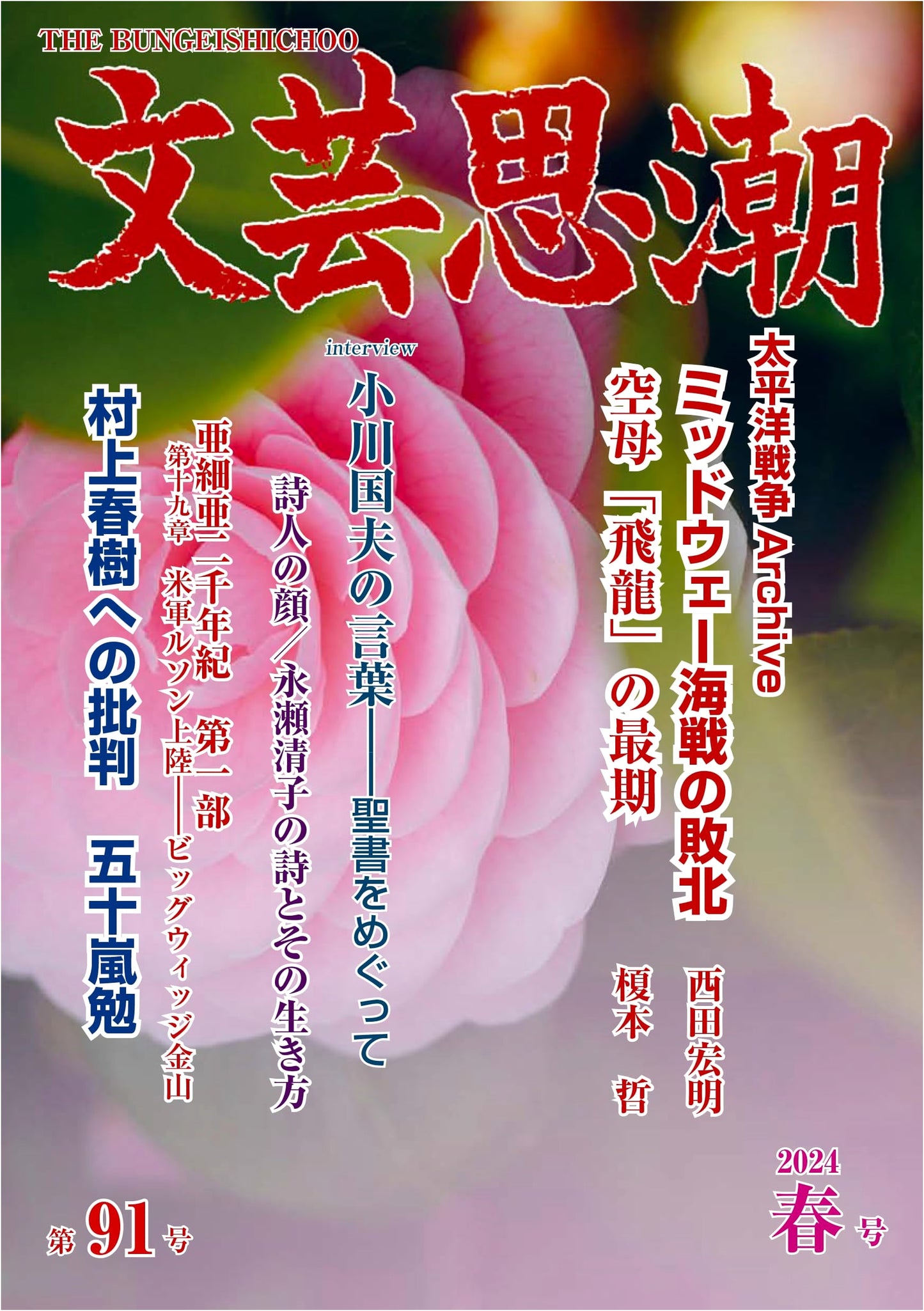 Literary Currents: Issue 91