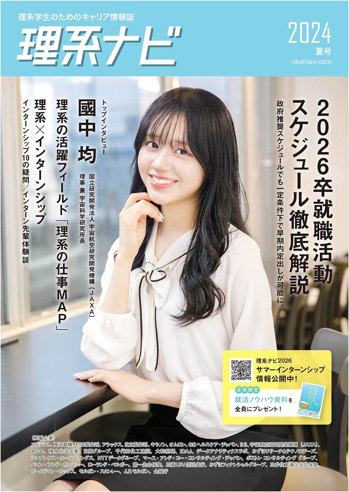 Rikei Navi: 2023 Summer Internship Guide for 2025 Graduates