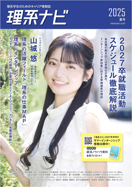 Rikei Navi: Summer 2025 Internship Guide for 2027 Graduates
