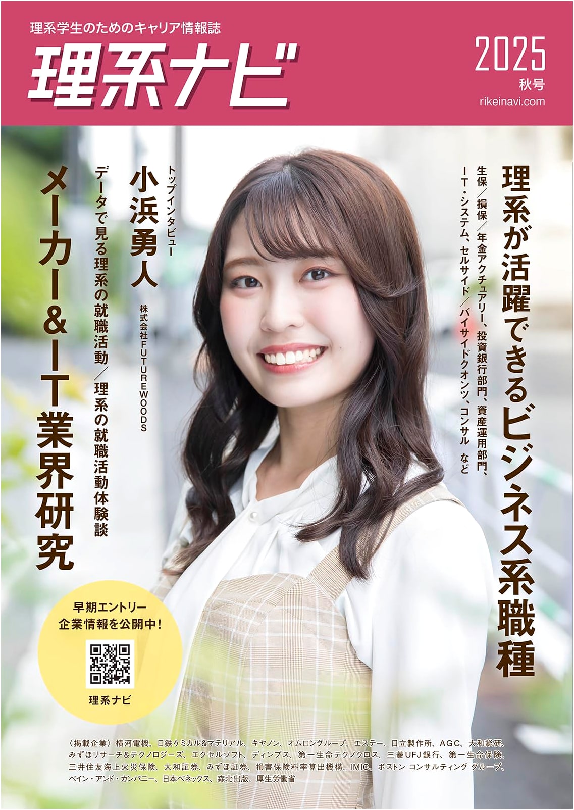 Rikei Navi: 2025 Autumn Issue - Job Hunting Special for 2027 Graduates