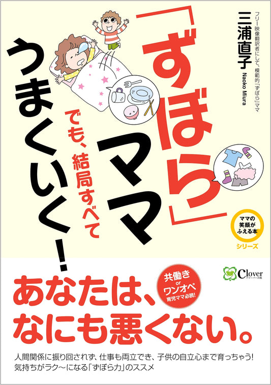 Even a Lazy Mom Can Make Everything Work Out! (Books to Make Moms Smile Series)