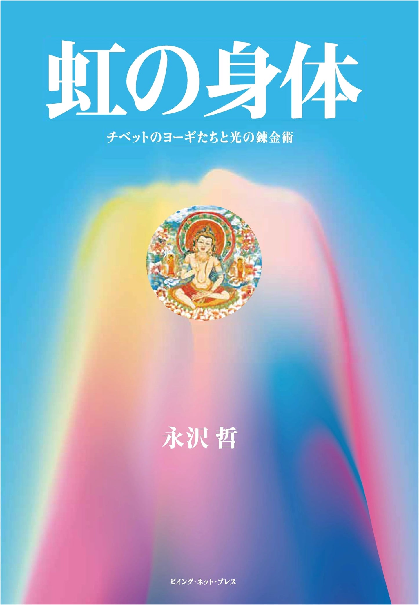 Rainbow Body