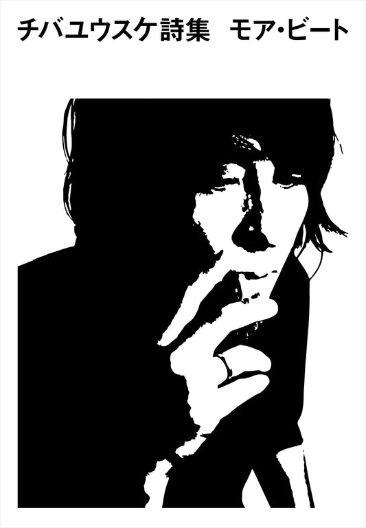 Chiba Yusuke: More Beat - A Poetry Collection