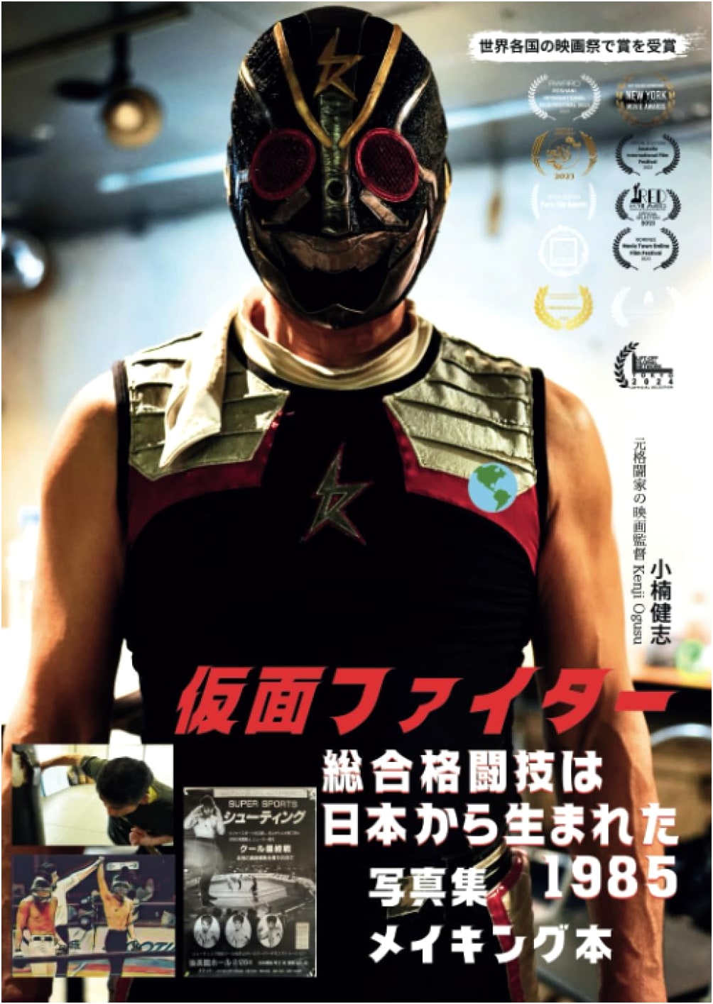 Kamen Fighter: MMA's Japanese Origins (1985) - Making-Of & Photo Book