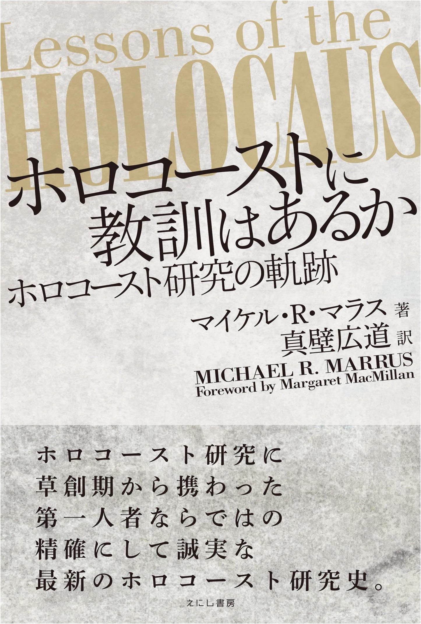 Are There Lessons in the Holocaust?: The Trajectory of Holocaust Studies