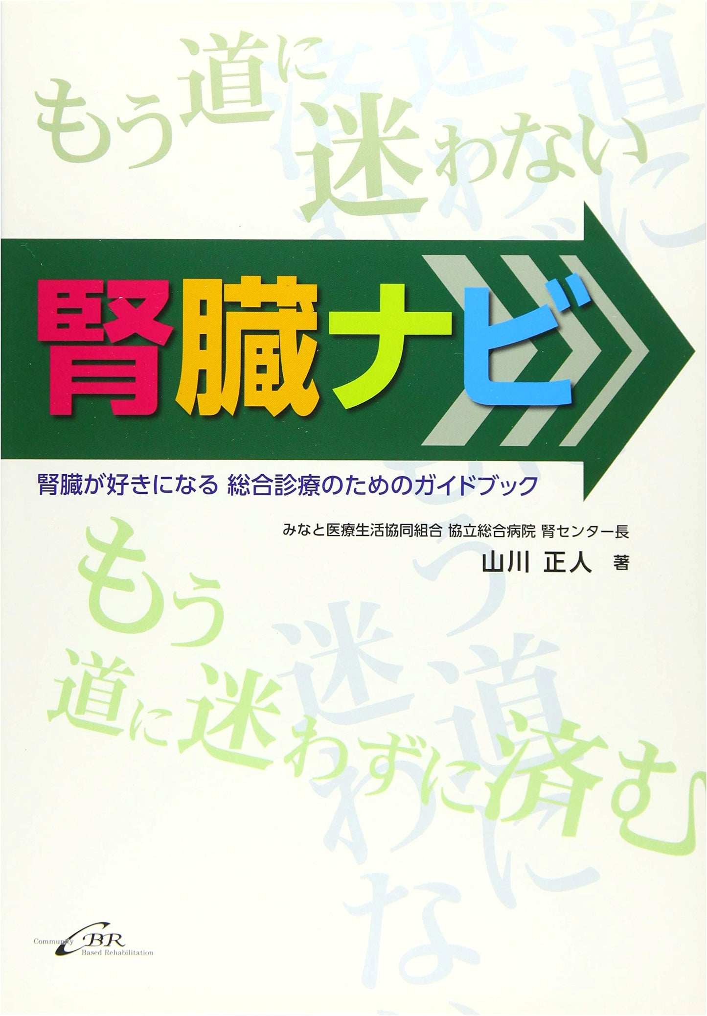 Kidney Navi: A Guidebook for Comprehensive Medical Care – Falling in Love with Kidneys