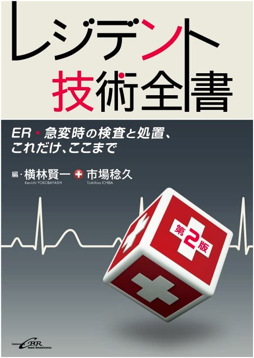 Resident's Complete Handbook for ER & Critical Care: Essential Tests & Treatments (2nd Edition)