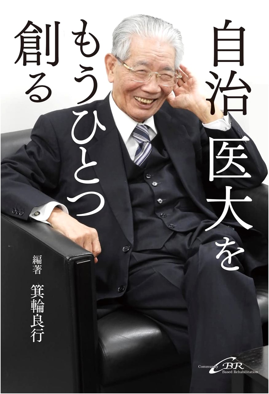 Creating Another Jichi Medical University by Yoshiyuki Minowa