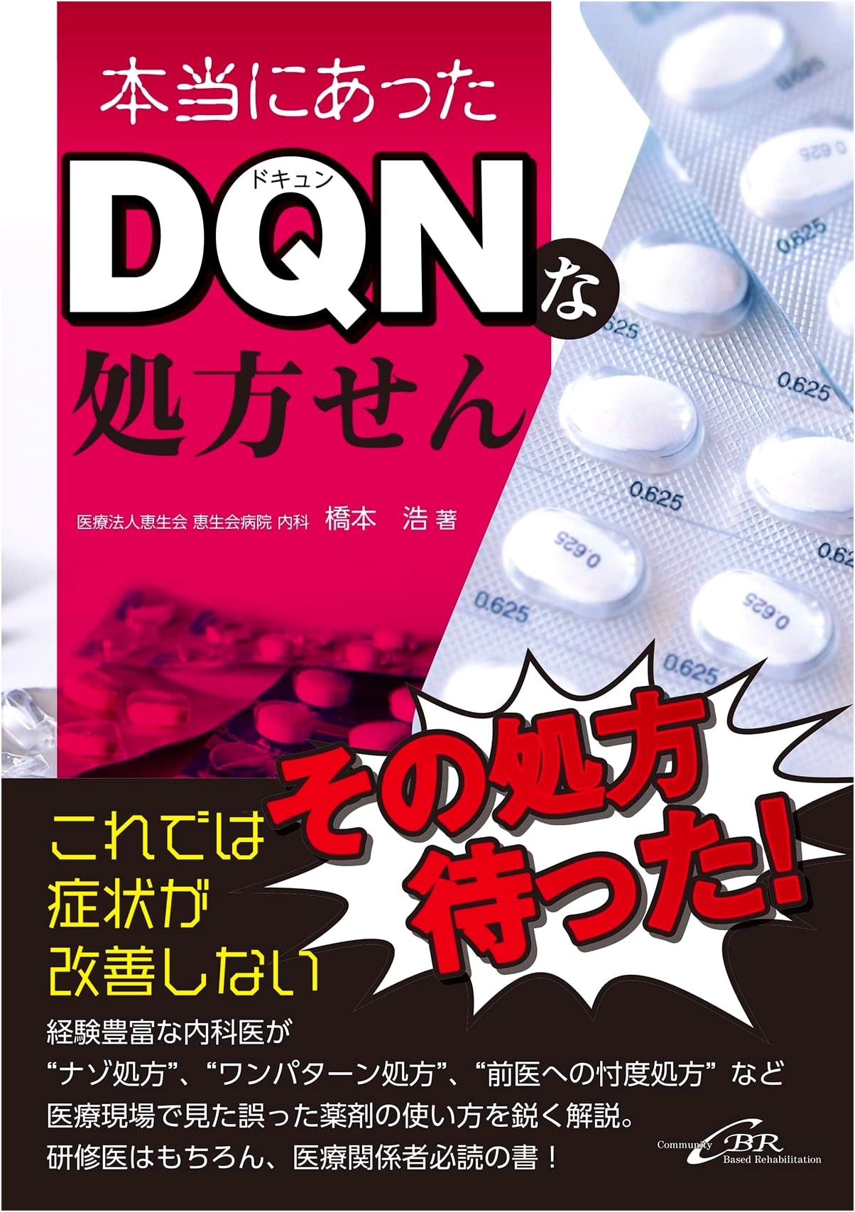 True Tales of Absurd Prescriptions: Real-Life Pharmacy Stories from Japan