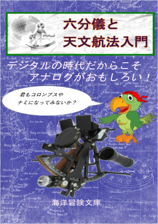A Beginner's Guide to Sextants and Celestial Navigation